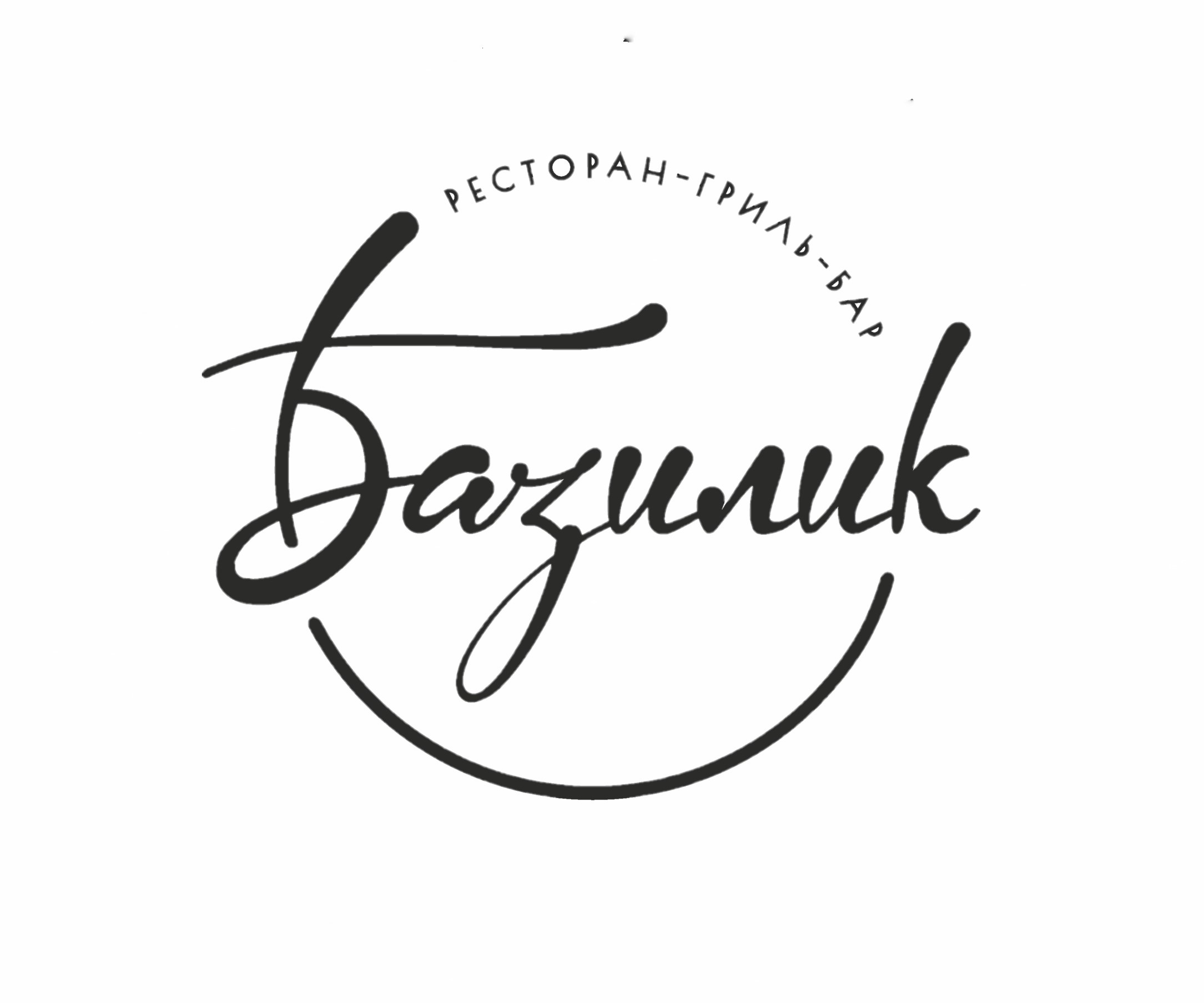 фото: логотип ресторана "Базилик"