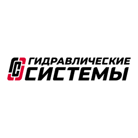 фото: логотип производственной фирму "Гидравлические системы"