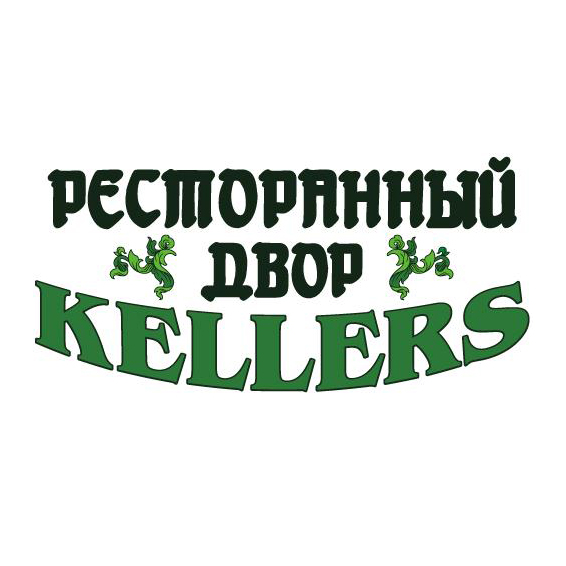 фото: логотип ресторанного двора Kellers