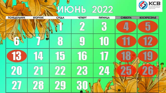 фото: производственный календарь на июнь 2022