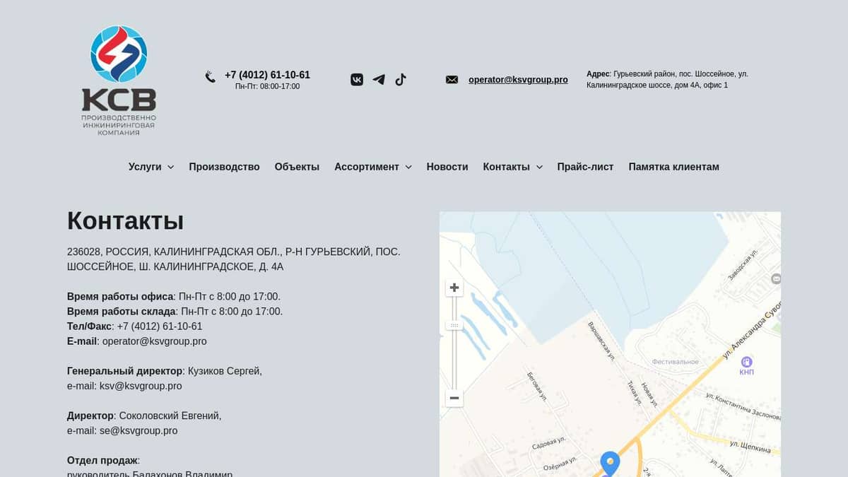 Контакты КСВ адрес сайт телефон социальные сети электронная почта карта